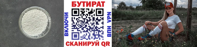 БУТИРАТ Butirat  где купить наркотик  Красноуральск 